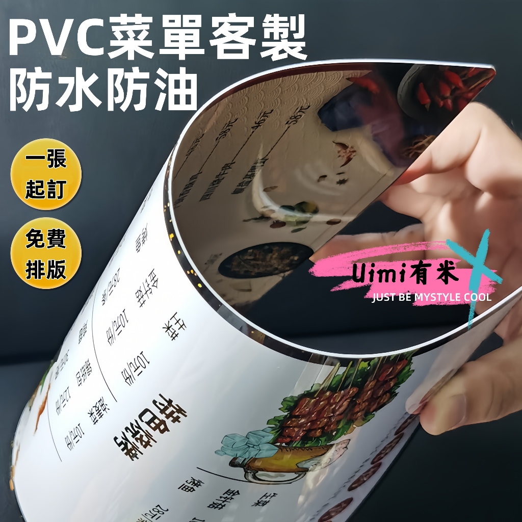 Uimi有米客製 PVC菜單客製化 點餐單餐牌訂製 奶茶店a3a4燒烤火鍋擺攤價格價目表展示牌 重複使用 餐墊板墊板菜單