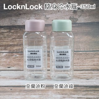 ♠ASTRD♠韓國LocknLock 樂扣樂扣夏日沁涼水壺 350ml冷水壺 樂扣水壺 莫蘭迪綠/粉 HAP-815