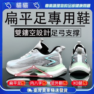 臺灣出貨🔥足弓鞋 扁平足專用鞋 扁平足跑鞋 久站鞋 健走鞋 健走鞋女鞋 減壓鞋 健走鞋男鞋 扁平足鞋 運動鞋 慢跑鞋