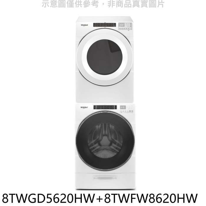 惠而浦【8TWGD5620HW-8TWFW8620HW】瓦斯型乾衣機+洗衣機(商品卡2000元)(含標準安裝)