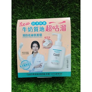 Curel潤浸保濕舒敏滑嫩100%卸粧奶16ml