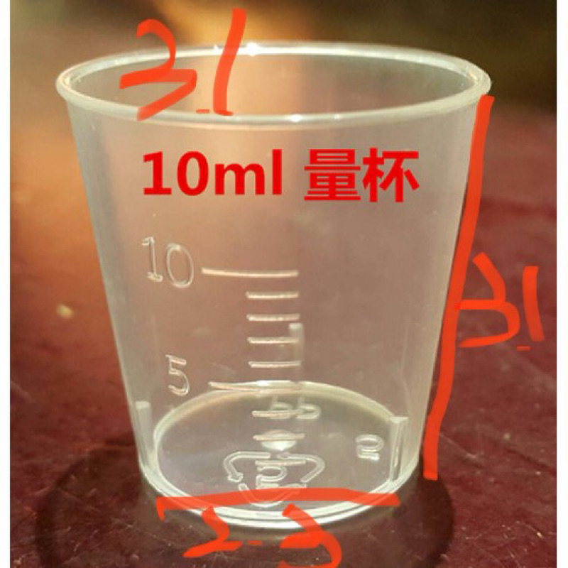 ☀️☀️10ml無蓋量杯台灣🇹🇼製造批發價請下500個400元☀️☀️