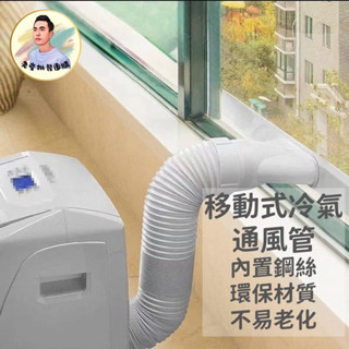 通風管 抽風管 移動式冷氣排風管 排油煙管 通用型移動空調排風管排氣管伸縮排熱管pp鋼絲管直徑15cm13cm