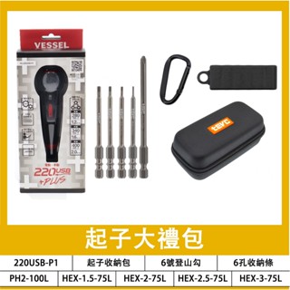 《tevc》🏆️日本 VESSEL 220 P1 保固 發票 電動起子 收納盒 工具包 可裝防墜繩 安全扣 田島 十字