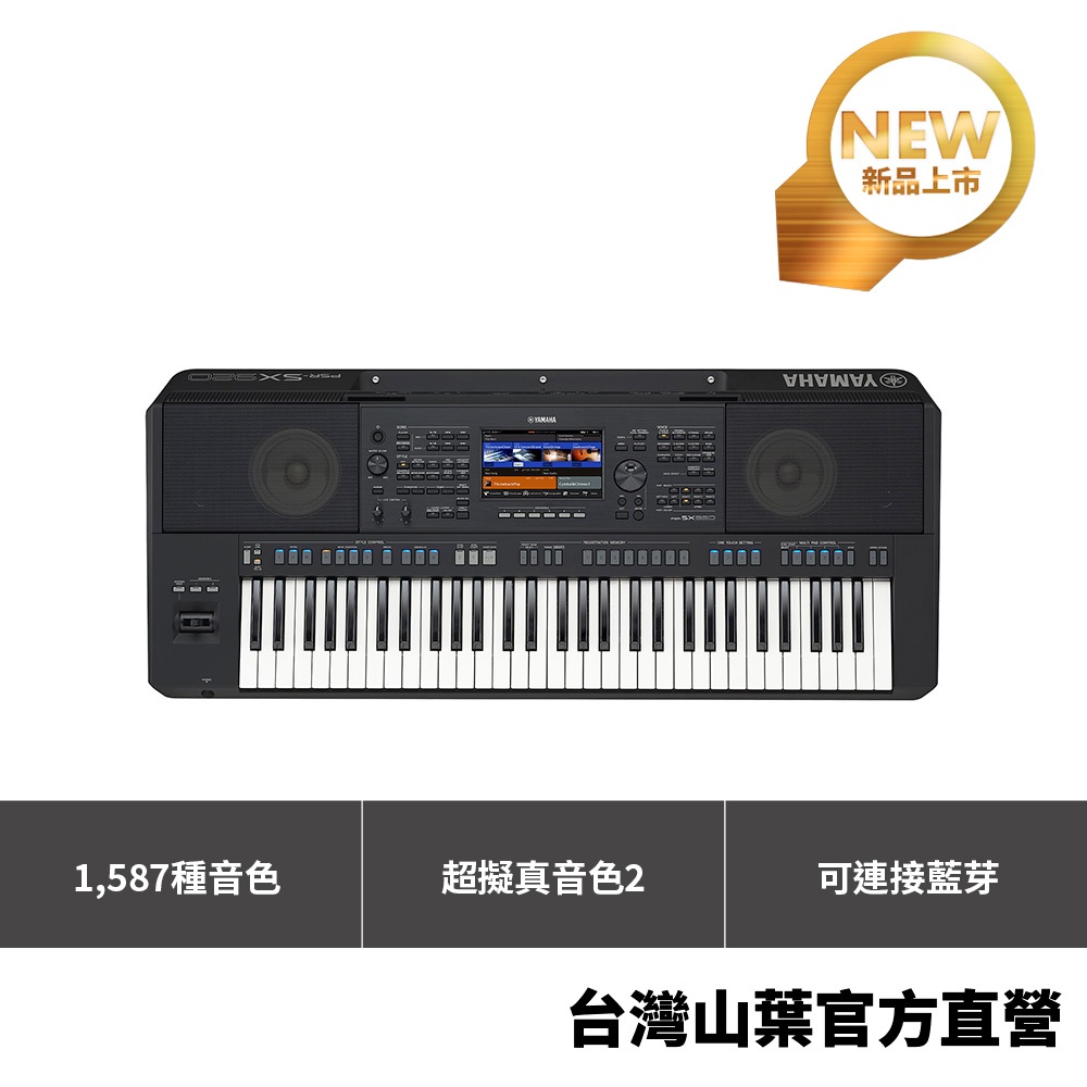 Yamaha PSR-SX920 數位音樂工作站 旗艦款 61鍵電子琴 附贈原廠琴袋