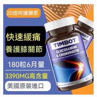 【正品】 美國進口加強版 三倍氨糖軟骨素維骨力鈣片 腰腿膝蓋關節養、護 60粒