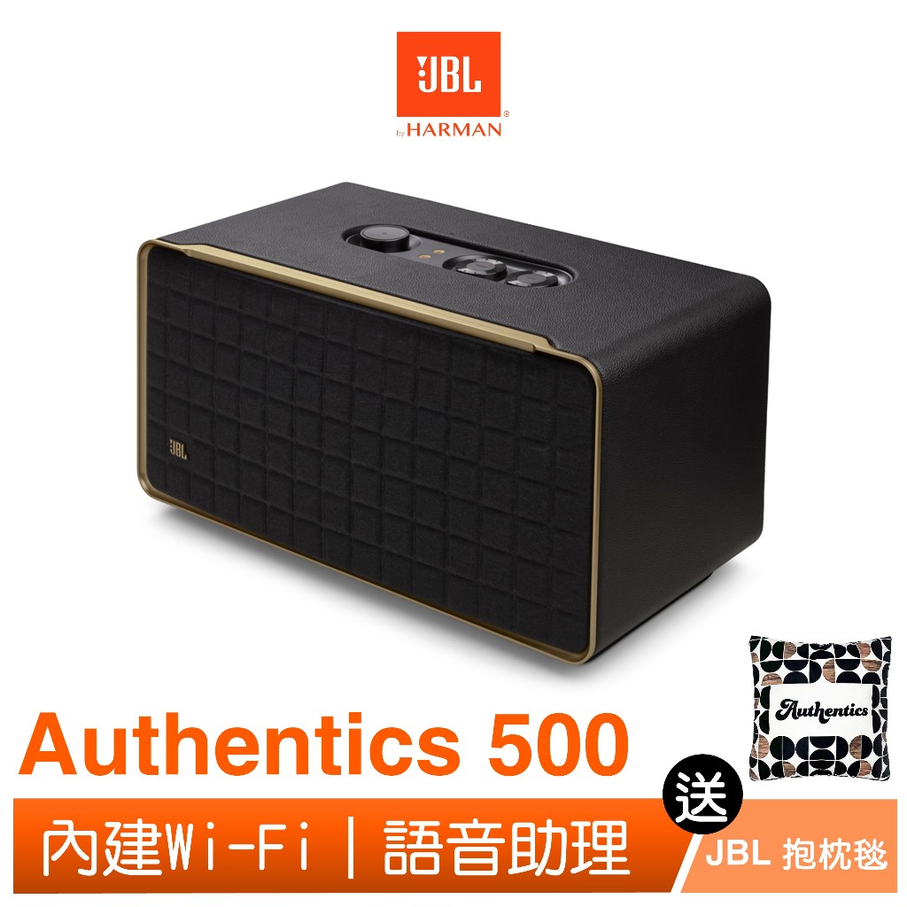 JBL Authentics 500 旗艦級家用語音串流藍牙音響(送 JBL Authentics 抱枕毯)