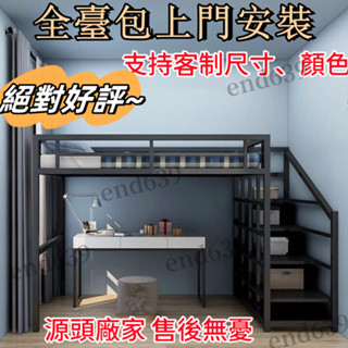 🧰包安裝 支援客制尺寸 鐵架床 高架床 閣樓床 上床下桌 鐵藝高架床單上層成人兒童閣樓複式二樓省空間上下舖鐵架上床下空