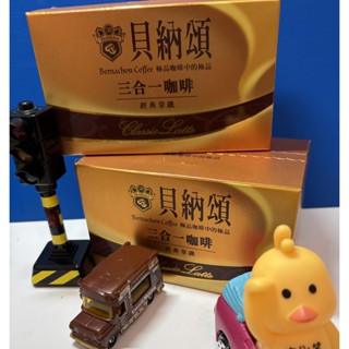 貝納頌 三合一咖啡- 經典拿鐵 20g x 10入一盒 (A-072)