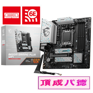 MSI 微星 B650M GAMING PLUS WIFI 主機板