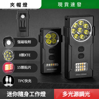 升級版便捷式戶外帽夾燈多功能維修強磁吸附迷你隨身鑰匙扣工作燈超亮Type-c充電頭燈夜釣燈釣魚頭戴式夾帽燈