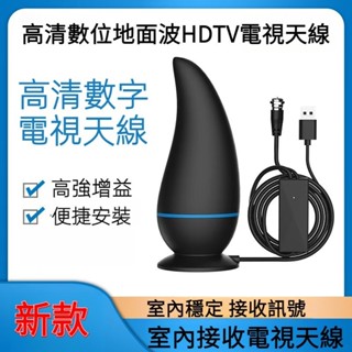 高畫質數位地面波HDTV電視天線 dtmb 電視天線接 收室內訊號 高畫質數字地面波HDTV電視天線 高畫質天線 室內電視天線