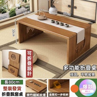 【朝川】日式茶几 日式飄窗小茶几 榻榻米簡約窗臺矮桌 陽臺楠竹茶桌矮桌 地毯和室桌子坐地