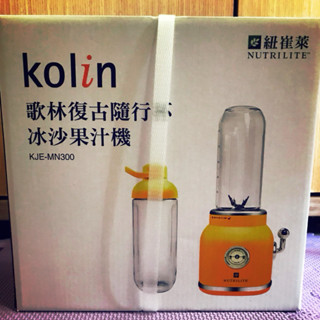 歌林復古隨行杯 冰沙果汁機