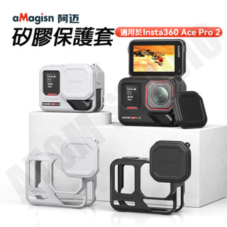 Insta360 Ace Pro2 Pro 矽膠 保護套 影石 運動相機 防護 配件 矽膠套 aMagisn正品