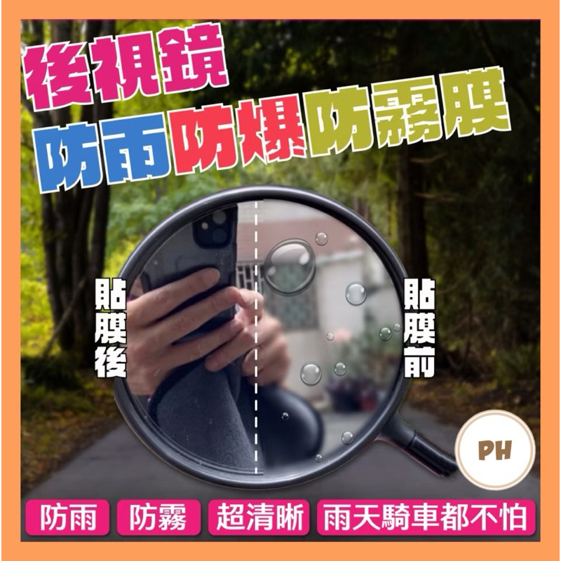 防霧防雨 SYM KRN 後視鏡防水膜 krn後照鏡 車貼 保護貼 防雨膜 krn機車貼紙 KRN bt 麒麟