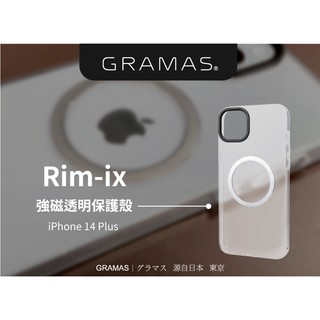 [福利品] 正版公司貨Gramas iPhone 14 Plus Rim-ix 強磁吸軍規防摔手機殼-(透明)