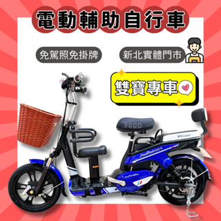【98GO電動自行車】電動腳踏車 電動車 電動輔助自行車 Ebike 寶寶椅 錡明 AA2E 雙寶媽必備 免掛牌免駕照