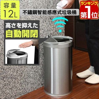 【現貨】12L 智慧感應式垃圾桶 左右橫開式 紅外線自動感應 不鏽鋼 日本人氣商品【雪花村】