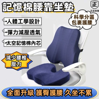 【臺南出貨】坐墊 靠墊 靠背墊 靠背坐墊 電腦椅墊 久坐不累 透氣椅墊 辦公椅坐墊 辦公室靠墊 腰靠坐墊椅墊 孕婦腰墊