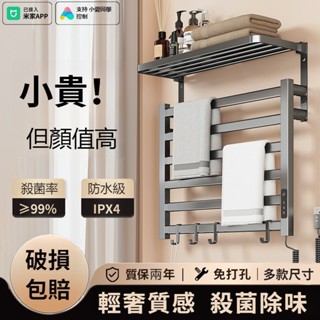 智慧電熱毛巾架💥110v 浴巾毛巾加熱 浴巾架 烘乾架 浴室置物架 烘乾殺菌衛生間家用已接入米家APP 浴室加熱架