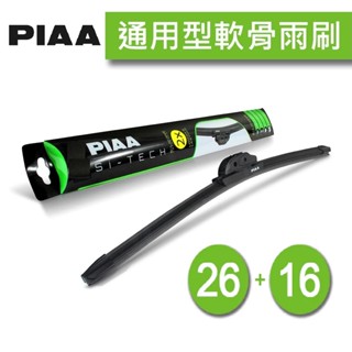 免運 日本 PIAA Si-TECH 歐系 16+26吋 專用賣場 軟骨 矽膠 雨刷 超撥水 替換雨刷膠條 汽車