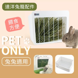 現貨 達洋系列配件【草架/便盆】UP0684▸兔子草架▸兔子便盆▸乾草架▸寵物用品▸天竺鼠便盆▸寵物兔廁所▸大號便盆