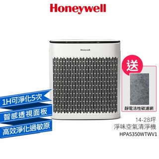 【送4片奈米靜電活性碳濾網】Honeywell 淨味空氣清淨機 HPA-5350WTWV1 / HPA5350WTWV1