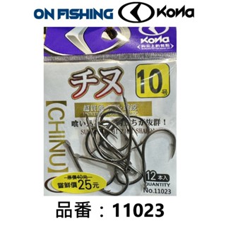 ∞鋍緯釣具網路店∞KONA 科娜 (品番11023) 鎳黑色 GBチヌ 倒刺鈎型，堅硬輕量，鈎尖鋒銳