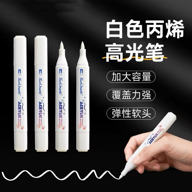 現貨touchmark白色丙烯馬克筆  數字油畫白色遮蓋筆 大容量3.2g  軟頭 速乾 防水簽名筆/簽字筆美術專用