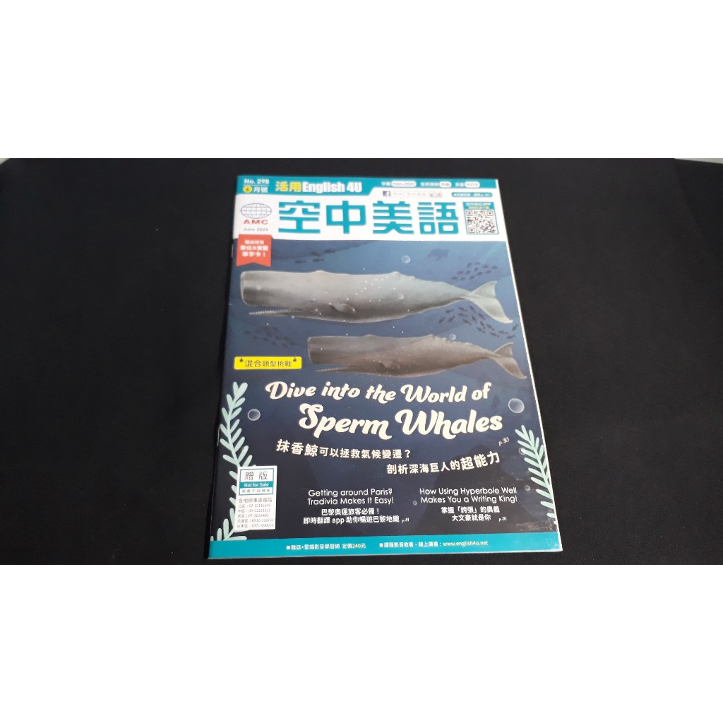 【2024 英文雜誌】2024年6月 活用English 4U 空中美語雜誌 中級 八成新@696