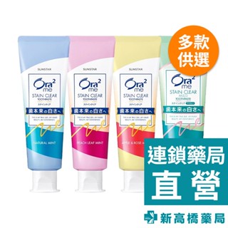 Ora2 淨白無瑕牙膏 薄荷／蜜桃薄荷／清蘋玫瑰薄荷 130g ／白茶花香 125g【新高橋藥局】4款可選