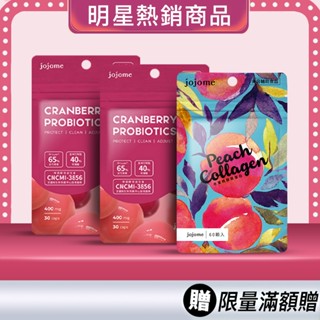 jojome｜法國蔓越莓益菌膠囊 (30顆/入)2入+水蜜桃膠原蛋白錠(60顆/1入)｜私密益菌｜前花青素