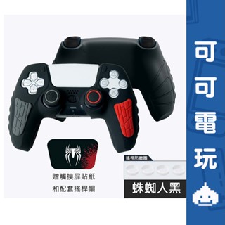 SONY PS5 蜘蛛人 矽膠手把套 手把套 保護套 矽膠套 手把保護套 Spider Man【可可電玩旗艦店】