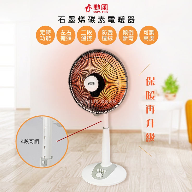 【快速發熱】勳風 石墨烯碳素電暖器 16吋電暖器 立型電暖爐 暖風機 速熱暖風 遠紅外線碳素燈管 台灣BSMI認證