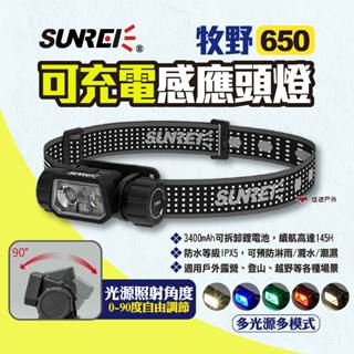 【SUNREI】山力士 牧野650可充電感應頭燈 多光源高亮感應頭燈 戶外頭燈 工作燈 露營燈 照明 露營 悠遊戶外