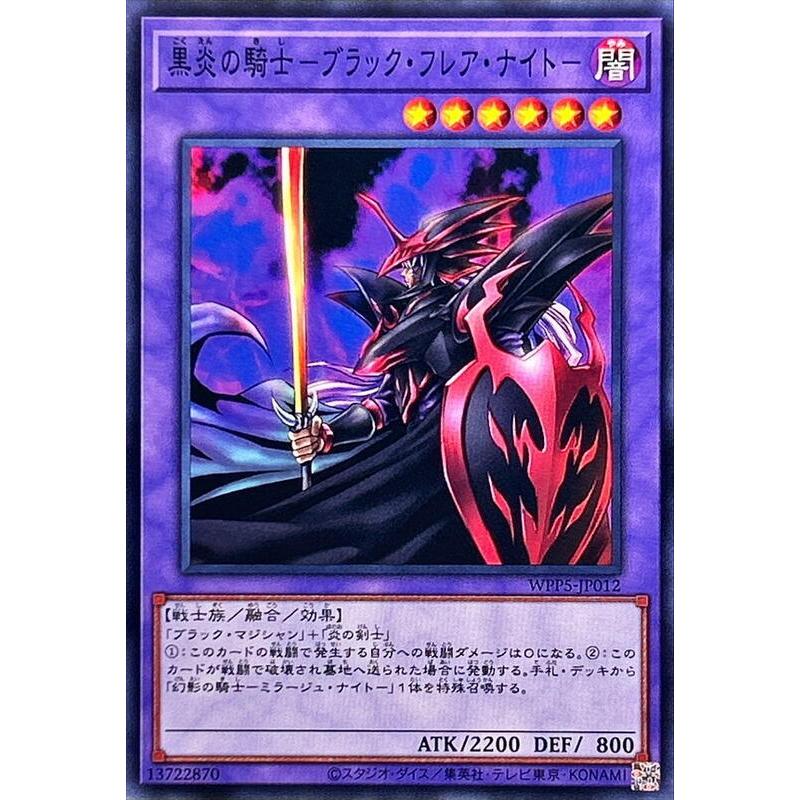 『模卡玩具 』WPP5-JP012 黑炎的騎士 黑炎騎士 普卡
