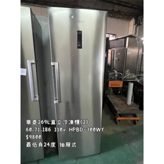 《宏益餐飲裝置》華菱直立式冷凍櫃 HPBD-300WY 269L 最低負24度 抽屜式 直立式 冷凍櫃