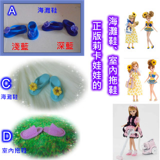 LICCA(莉卡配件) 喜洋洋園地/正版莉卡娃娃鞋/海灘鞋(軟膠)有左右腳之分、室內拖鞋(毛料)/莉鞋163