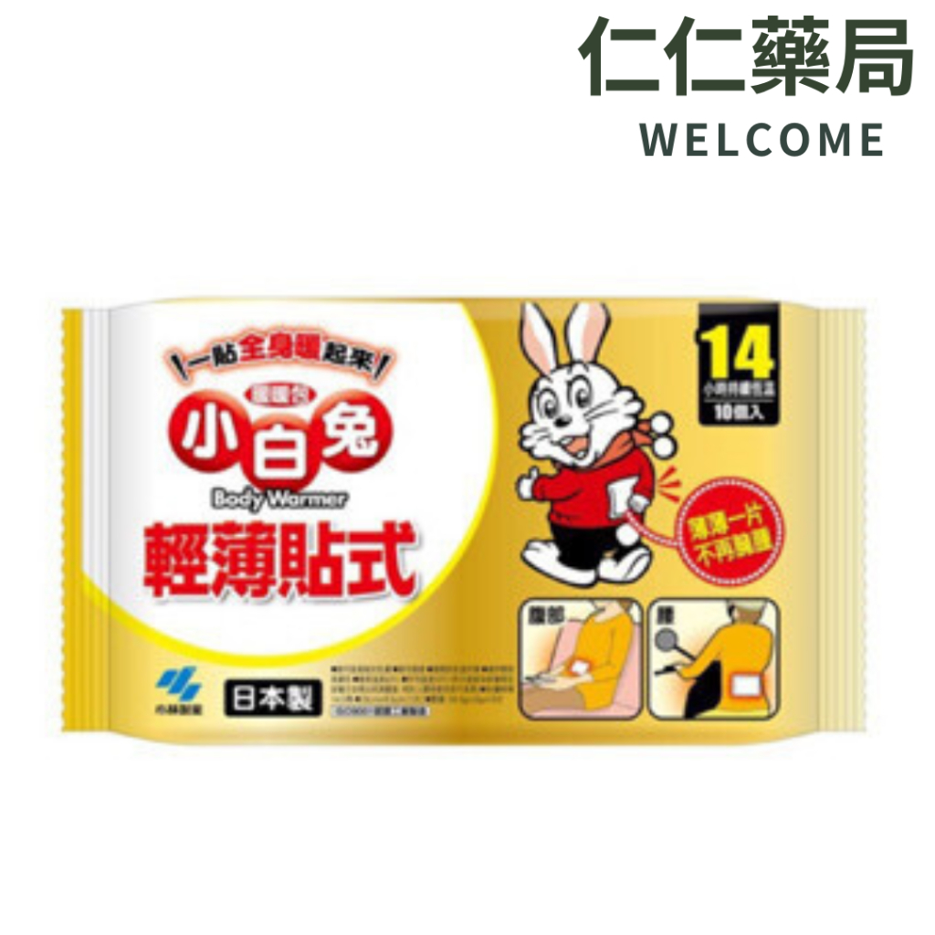 小白兔貼式暖暖包 14H 10個/包【仁仁藥局】