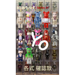 ‼️現貨‼️單抽‼️各確認款‼️ Be rbrick 47代 盒抽 盲盒 盲抽 庫柏力克熊 BEARBRICK 100%