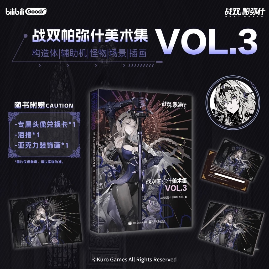 【代購｜商業誌】戰雙帕彌什美術集 Vol.3、Vol.2、Vol.1｜戰雙帕彌什間章｜庫洛遊戲｜畫冊、漫畫｜預購非現貨
