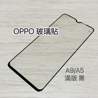 OPPO 06❤️OPPO A9/A5/A57/A73/A73s/A75/A75s滿版 玻璃貼 手機 非滿版 滿版