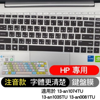 注音 倉頡 黑色 多彩 HP 13-an1074TU 13-an1035TU 13-an0081TU 鍵盤膜 鍵盤套