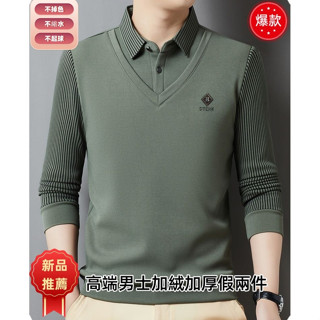 【秋冬季新款】🎉 男裝 休閑裝 男士假兩件polo衫長袖上衣男 梳棉加絨加厚上衣 男士長袖T恤 保暖假兩件上衣男 爸爸裝