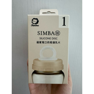 全新 小獅王辛巴 Simba 蘊蜜寬口奶瓶儲乳片5入