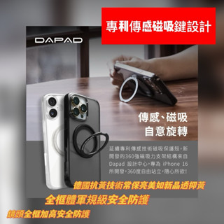 ｛鼎富拿國際｝for IPHONE16 DAPAD 感測按鍵 磁吸保護殼 快門按鍵傳感殼 手機殼 磁吸殼 IP16