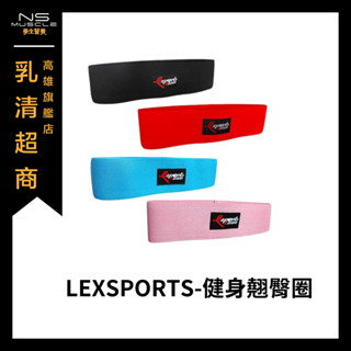 LEXPORTS 【進階版】健身翹臀圈 阻力圈 彈力帶 MINI BAND 深蹲用