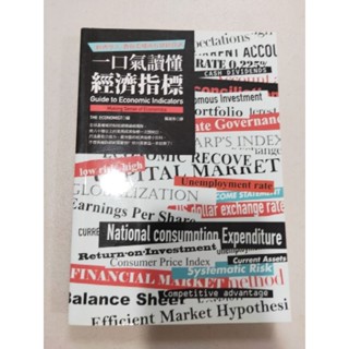 白鷺鷥書院（二手書）一口氣讀懂經濟指標 The Economist編 臉譜出版 2011LS