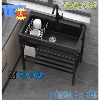 【精品好物】洗手槽 洗手臺 洗碗池 梳理臺 黑色水槽架 一體落地式洗菜盆 廚房不銹鋼洗碗水池 黑色支架盆 不鏽鋼水槽